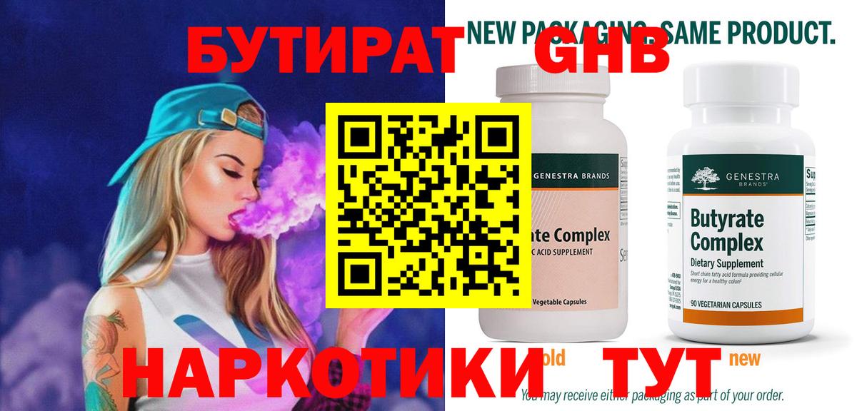 Бутират буратино Новотроицк