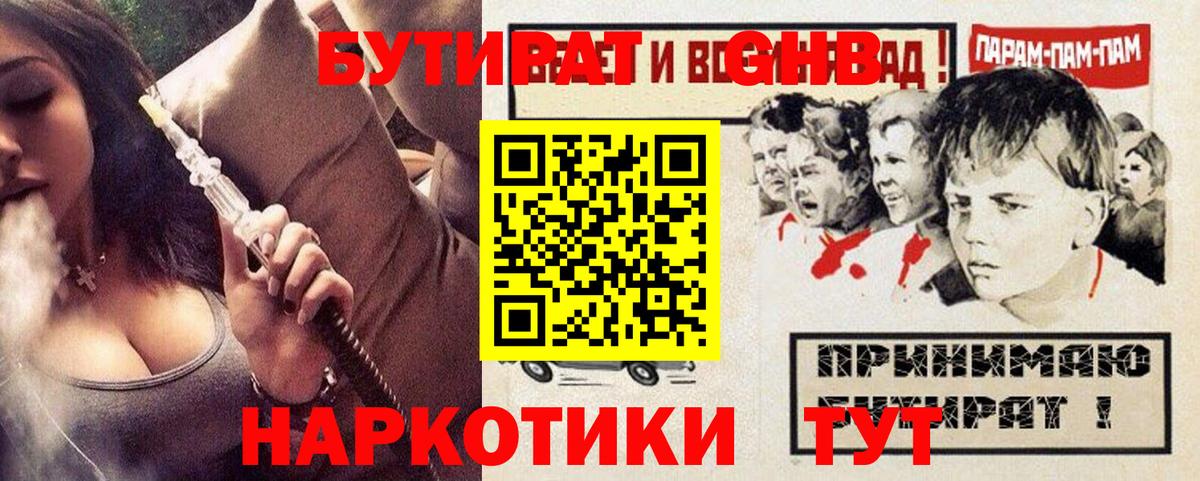 БУТИРАТ BDO 33%  БУТИРАТ  Новотроицк  Вход с VPN 
