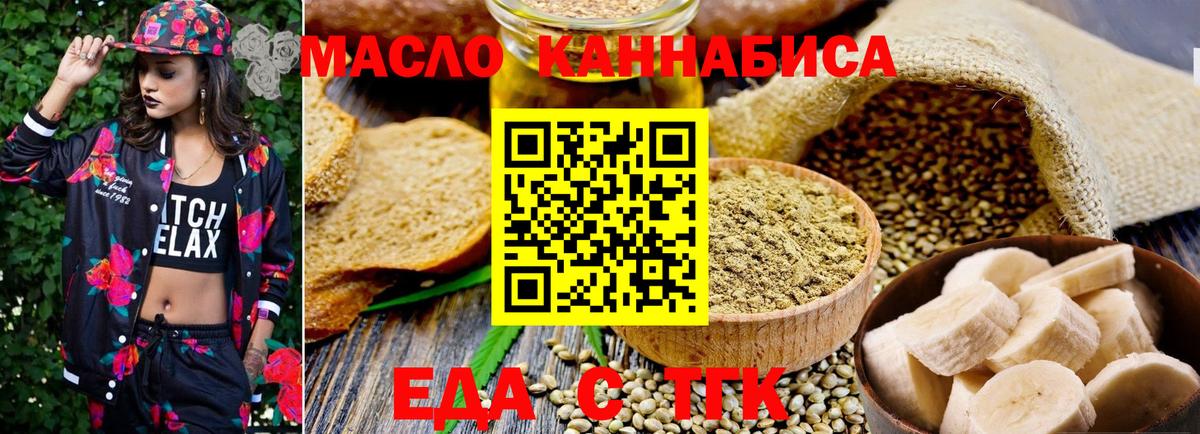 Cannafood конопля  Вход с VPN  Новотроицк 