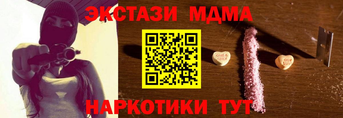 МДМА crystal  Вход с VPN  Новотроицк 