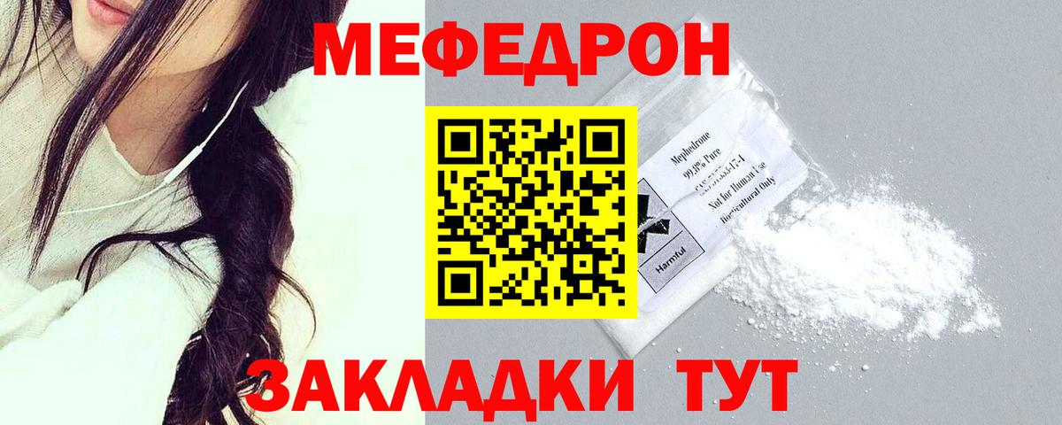 Мефедрон кристаллы Новотроицк